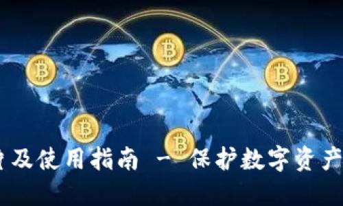 USDT冷钱包图片及使用指南 - 保护数字资产安全的最佳选择