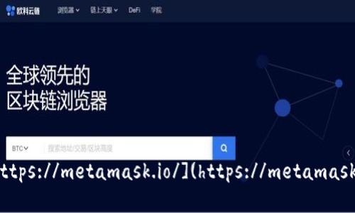 官方以太坊钱包（通常指的是MetaMask）的网址是：[https://metamask.io/](https://metamask.io/)。请确保访问官方网站，以保护您的数字资产安全。