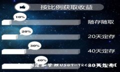 如何安全创建和管理USDT-TRC20钱包号？