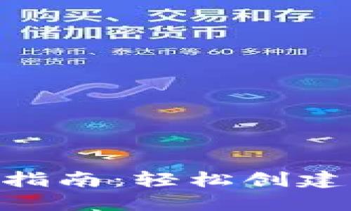 XRP钱包官网注册指南：轻松创建您的数字资产账户