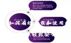 在数字化时代,如何有效下载和使用数字钱包A