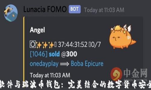 翻墙软件与瑞波币钱包: 完美结合的数字货币安全保障