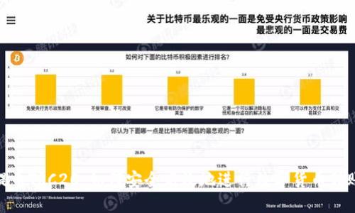 提币TRC20：如何安全高效地进行数字货币转账