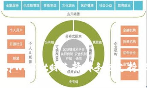 注册tpWallet时选择哪条链支持USDT?