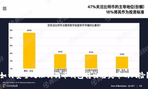 如何安全处理狗狗币钱包转出丢失币的风险?