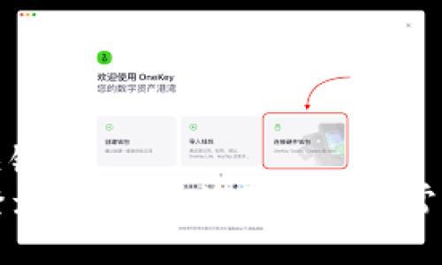 思考的与关键词
小狐钱包登录全攻略:简单步骤与常见问题解答