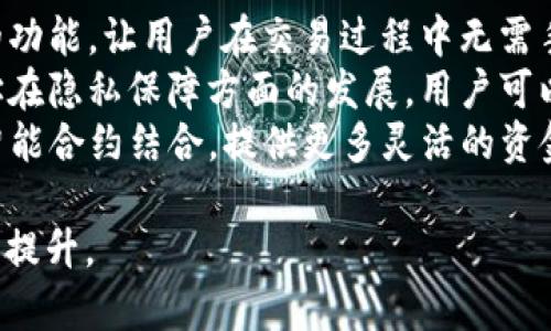 

比特币HD钱包找零地址详解及使用指南

比特币, HD钱包, 找零地址, 数字货币/guanjianci

内容主体大纲
1. 引言
   - 比特币及其重要性
   - HD钱包的概念

2. 什么是HD钱包？
   - HD钱包的定义
   - HD钱包的工作原理

3. 找零地址的概念
   - 什么是找零地址？
   - 找零地址的重要性

4. 在比特币交易中如何使用找零地址？
   - 交易过程中找零地址的生成
   - 如何选择和使用找零地址

5. HD钱包如何管理找零地址？
   - HD钱包的地址生成算法
   - 找零地址的归档和管理

6. 安全性考虑和最佳实践
   - 如何保护您的HD钱包？
   - 使用找零地址时的安全建议

7. 结论
   - 总结HD钱包和找零地址的重要性
   - 数字货币未来的展望

详细内容

引言
比特币作为一种革命性的数字货币，自2009年问世以来，一直备受关注。其去中心化、去信任的特性，让越来越多的人们开始投资和使用比特币。与此相关的工具，HD（分层决定性）钱包，成为了比特币用户管理其资产的重要工具之一。
HD钱包具有多个优势，其中之一就是可生成多种地址，方便用户进行交易。本文将围绕HD钱包中的一种关键功能——找零地址，进行详细探讨。

什么是HD钱包？
HD钱包，是一种基于BIP32（Bitcoin Improvement Proposal 32）标准的比特币钱包，允许用户通过一个种子（seed）生成无限数量的私钥和地址。
其工作原理是利用助记词和种子根据特定的路径生成密钥。用户只需要记住一个助记词，就可以恢复所有生成的地址和私钥。这种技术的引入，提高了安全性和便利性，使得管理比特币资产变得更加容易。

找零地址的概念
在进行比特币交易时，用户可向其地址发送指定数量的比特币。若所发送的金额与用户的原始金额不相等，则会剩余一部分比特币，这部分比特币需要返回到用户的账户中。这种返回比特币的地址被称为找零地址。
找零地址的存在不仅方便了交易的操作，也增强了用户对私钥的控制，因为每次交易所用的地址通常是不同的，从而提高了隐私性。

在比特币交易中如何使用找零地址？
在进行比特币交易时，若用户发送的金额少于其拥有的比特币总数，系统会自动生成一个找零地址，将剩余的比特币返还。这个过程通常是自动进行的，用户在大多数情况下无需干预。
在选择和使用找零地址时，用户应该注意，通过HD钱包的地址生成算法，每次交易后选择一个新的找零地址，有助于保护用户的隐私。

HD钱包如何管理找零地址？
HD钱包利用特定算法生成的找零地址，确保每个地址的唯一性和不可预测性。这种管理机制不仅方便用户进行多次交易，也使得用户能够更好地追踪其比特币资产。
此外，HD钱包会将所有生成的找零地址进行归档，确保用户在需要时可以方便地查看和管理这些地址及其对应的比特币余额。

安全性考虑和最佳实践
用户在使用HD钱包及找零地址时，应充分考虑安全性。强烈建议用户定期备份钱包，使用硬件钱包存储私钥，并保持助记词的私密性，避免通过网络传输敏感信息。
此外，用户还应定期检查交易记录，监测是否有异常活动，确保资产的安全。

结论
通过对HD钱包及找零地址的深入分析，本文总结了其在比特币交易中的重要性和应用。随着数字货币市场的不断发展，用户掌握这些基本概念和技能，对于有效管理其资产，保障安全至关重要。
未来，随着技术的不断进步，用户将可能面临更多新型的挑战和机遇，因此保持学习和适应能力将是每个数字货币用户的重要任务。

相关问题

1. 如何选择一个安全的HD钱包？
选择一个安全的HD钱包是保护比特币资产的关键。用户在选择HD钱包时，应考虑以下几点：
ul
  listrong开发团队的信誉/strong：选择知名、受信任的开发团队，以减少安全隐患。/li
  listrong开源与否/strong：开源钱包的代码可被审核，有助于发现潜在的安全漏洞。/li
  listrong用户评价与社区支持/strong：查看其他用户的评价和反馈，社区的活跃度往往反映了钱包的质量。/li
  listrong安全功能/strong：选择提供多重签名（multisig）、2FA等安全功能的钱包。/li
  listrong备份与恢复功能/strong：确保钱包支持方便的备份与恢复，以防意外丢失。/li
/ul
通过综合考虑这些因素，用户可以更有效地选择最适合自己的HD钱包，提高资产的安全性。

2. 如何备份HD钱包？
备份HD钱包是保护用户资产的有效措施。备份过程通常包含以下步骤：
ul
  listrong生成助记词/strong：在创建HD钱包时，用户会生成一个助记词（通常为12至24个单词），这是恢复钱包的关键。/li
  listrong记录助记词/strong：用户应将助记词写下并妥善保存，不要将其存储在互联网上或易被他人发现的地方。/li
  listrong定期更新备份/strong：在进行重要交易后，应及时更新备份，包括新的地址和私钥。/li
/ul
此外，用户也可以使用加密的USB驱动器或硬件钱包来保存其HD钱包的备份，以增强安全性。

3. 找零地址与隐私保护的关系？
找零地址在进行比特币交易时起着重要作用，它不仅保证交易的便捷性，还在一定程度上有助于保护用户的隐私：
ul
  listrong使用不同地址/strong：每次交易使用不同的找零地址，可以避免将用户的交易历史与一个公开的比特币地址关联起来，减少被追踪的风险。/li
  listrong混淆交易路径/strong：通过使用HD钱包生成的多个找零地址，用户的交易路径会变得更加复杂，从而保护用户的身份和财务信息。/li
  listrong在若干交易中混合资金/strong：通过将多次交易的找零地址汇总，用户可以进一步提高隐私保护水平。/li
/ul
因此，妥善使用找零地址是保护用户隐私的一种有效方式，尤其对于那些重视匿名和隐私的用户而言，更显得尤为重要。

4. 如何查看和管理找零地址？
查看和管理找零地址是利用HD钱包的一个重要功能，用户可以根据以下步骤进行操作：
ul
  listrong打开HD钱包界面/strong：多数HD钱包都会提供一个用户友好的界面，用户可以方便地查看自己的地址列表。/li
  listrong查找找零地址/strong：通过钱包的交易记录，用户可以找到与已完成交易相关的找零地址，一般钱包会在每次交易中自动展示相关信息。/li
  listrong手动管理地址/strong：用户可以根据实际需要手动管理找零地址，例如隐藏不再使用的地址或者标记特定地址进行跟踪。/li
/ul
有效地查看和管理找零地址，不仅有助于用户追踪自己的资产流动，还能够提升钱包使用的便利性。

5. 找零地址有什么限制吗？
找零地址在比特币交易中虽然非常有用，但也存在一些限制，以及需注意的地方：
ul
  listrong数量限制/strong：虽然实际上HD钱包可以生成无限数量的地址，但一些钱包可能会对找零地址的生成数量设置限制。这意味着大额交易时可能会遇到麻烦。/li
  listrong费用问题/strong：在某些情况下，频繁使用找零地址可能会导致更高的交易费用，尤其在网络拥堵时，用户的总费用会受到影响。/li
  listrong管理复杂性/strong：对于不熟悉技术的用户来说，管理大量找零地址可能会带来困扰，特别是在跟踪资金流动时，容易混淆。/li
/ul
因此，用户在使用找零地址时，应该根据自己的实际使用情况和需求，制定合理的管理策略。

6. 将来找零地址的使用会有什么变化？
在数字货币领域，技术的快速变化使得对找零地址的使用也在不断演进。未来，找零地址的使用可能会出现以下几种趋势：
ul
  listrong更高的自动化程度/strong：随着钱包技术的发展，更多钱包将整合自动处理找零地址的功能，让用户在交易过程中无需手动干预，增强用户体验。/li
  listrong隐私保护技术的进步/strong：新型隐私币和扩展隐私保护技术的兴起，将促进找零地址在隐私保障方面的发展，用户可以更安全地进行交易。/li
  listrong智能合约的应用/strong：随着DeFi（去中心化金融）的发展，未来的找零地址将可能与智能合约结合，提供更多灵活的资金管理方式。/li
/ul
总之，找零地址未来的使用将更加智能化和高效化，随着技术的不断更新，用户的使用体验也将不断提升。

通过以上的详细分析，希望读者对比特币HD钱包及找零地址有一个深入的理解和认识，并能在实际使用中更加得心应手。