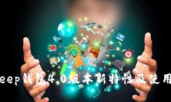 Bitkeep钱包4.0版本新特性及使用指南