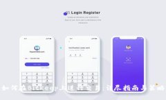 如何在BitKeep上进行交易:详尽指南与策略