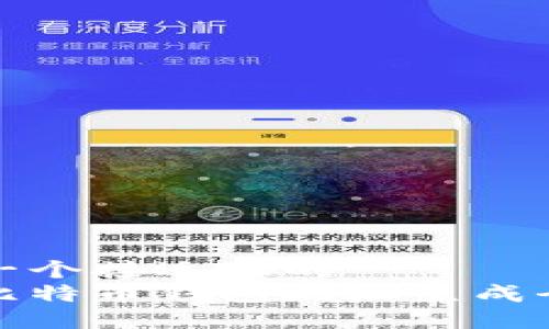 思考一个接近且的
币安比特币钱包地址生成全攻略