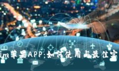 Tokenim苹果APP:如何使用与最佳实践指南