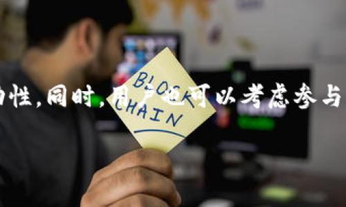 如何下载最新版Token钱包：您需要知道的一切/  
Token钱包, 钱包下载, 加密货币, 区块链/guanjianci  

## 内容主体大纲

1. **引言**
   - 什么是Token钱包？
   - Token钱包的重要性。

2. **Token钱包的特点和功能**
   - 多种 cryptocurrencies 支持
   - 用户友好的界面
   - 安全性和隐私保护

3. **Token钱包的下载指南**
   - 选择合适的平台下载
   - 下载步骤详解
   - 常见下载问题及解决方案

4. **如何设置并使用Token钱包**
   - 创建新钱包
   - 导入现有钱包
   - 发送和接收加密货币

5. **Token钱包的安全性分析**
   - 常见安全威胁
   - 安全使用Token钱包的建议
   - 备份和恢复钱包的策略

6. **Token钱包的常见问题解答**
   - 使用Token钱包时遇到的问题
   - 客户支持的接入方式

7. **结论**
   - 总结Token钱包的优势
   - 未来展望

---

## 引言

Token钱包是一款专为加密货币交易而设计的数字钱包。在当前数字经济迅速发展的背景下，Token钱包的重要性不言而喻。随着越来越多的人开始投资加密货币，了解如何正确地下载和使用Token钱包，才是保障您资金安全的前提。

## Token钱包的特点和功能

### 多种 cryptocurrencies 支持

Token钱包不仅支持比特币和以太坊等主流加密货币，还支持多种山寨币，这为用户提供了更广泛的选择。对于投资者而言，拥有一个能管理多种资产的钱包，显得尤为重要。

### 用户友好的界面

Token钱包采用直观的用户界面，适合无论初学者还是经验丰富的交易者。所有功能一目了然，用户可以快速上手，进行各种操作，如发送、接收或查看资产余额。

### 安全性和隐私保护

Token钱包为用户提供高度安全性。例如，应用程序采用加密技术，以确保用户的私钥得到有效保护。此外，用户在注册时可设置多重验证，进一步增强账户的安全性。

## Token钱包的下载指南

### 选择合适的平台下载

Token钱包的下载渠道十分重要。用户应该选择官方网站或者知名的应用商店进行下载。这样可以保证下载的版本是最新且安全的。

### 下载步骤详解

1. 访问官方网页或应用商店。
2. 点击“下载”按钮。
3. 按照系统提示完成安装。

### 常见下载问题及解决方案

在下载过程中，用户可能会遇到一些常见问题，如下载失败、安装不成功等。这些问题可以通过检查网络连接、重新启动设备或者咨询客户支持来解决。

## 如何设置并使用Token钱包

### 创建新钱包

用户在首次使用Token钱包时，需要创建一个新钱包。这通常涉及设置一个安全密码及备份助记词，以避免遗失。

### 导入现有钱包

如果用户已经有一个Token钱包，他们可以选择导入现有钱包。只需输入之前设置的助记词或私钥，便可以快速恢复账户。

### 发送和接收加密货币

发送和接收加密货币的操作非常简单。用户只需输入目标地址、金额以及确认信息，即可完成交易。

## Token钱包的安全性分析

### 常见安全威胁

在使用Token钱包的过程中，用户需要意识到一些常见的安全威胁，如钓鱼攻击、恶意软件等。这些威胁可能导致用户信息被窃取或资产损失。

### 安全使用Token钱包的建议

为了保障钱包安全，用户应采取一些安全措施，如定期更改密码、不随便点击链接、开启双重验证等。此外，还应尽量避免在公共网络环境下进行加密货币交易。

### 备份和恢复钱包的策略

在创建Token钱包时，系统会生成一组助记词，这点至关重要。一旦丢失，用户将无法恢复钱包。因此，务必妥善保存该助记词，并考虑制作离线备份，以防万一。

## Token钱包的常见问题解答

### 使用Token钱包时遇到的问题

在使用Token钱包时，用户可能会遇到一些问题，例如无法发送交易、余额不一致等。通常，这些问题都可以通过重新启动应用程序或检查网络链接来解决。

### 客户支持的接入方式

Token钱包提供多种客户支持渠道，包括在线聊天、电子邮件和社交媒体平台。用户可以通过这些渠道获得及时的帮助，解答疑问。

## 结论

总的来看，Token钱包是一款功能强大且安全的数字钱包，能够满足用户对加密货币存储和交易的多重需求。在信息技术快速发展的今天，合理使用Token钱包将是每位加密货币投资者的重要技能。

---

## 相关问题讨论

### 问题1：Token钱包如何保障用户的安全性？

Token钱包安全性解析
Token钱包采取了多种安全措施来保护用户的数据和资产。首先，所有用户的私钥都使用先进的加密技术进行保护，确保只有用户本人能够访问。其次，Token钱包支持双重认证，用户在登录或进行大额交易时需输入额外的安全码。这显著提升了账户的安全性。此外，Token钱包还定期进行安全审计，以确保其系统没有漏洞。为了更好地保障用户的资产，用户还应定期更新密码并保持良好的安全习惯。

### 问题2：如何处理Token钱包中常见的交易失败问题？

解决交易失败问题
Token钱包用户在操作时可能会遇到交易失败的情况。出现这种情况的原因可能有很多，通常是由于网络的不稳定、低费用设置或账户中的资金不足。为了最大限度地减少发生交易失败的可能性，用户应确保在交易高峰期时设置适当的手续费，并在发送交易前验证余额。另外，定期检查钱包的更新状态也是真正必要的。

### 问题3：如何安全地进行Token钱包的备份？

Token钱包的备份策略
备份Token钱包的关键在于保存助记词和私钥。用户在创建钱包时，会生成一组助记词，这是恢复钱包的唯一钥匙。因此，务必将其写下并妥善保管。切勿在仅有的设备上保存助记词，因为如果设备发生故障，用户将无法再访问钱包。另外，考虑将助记词存储在离线环境中，以减少网络攻击的风险。进行备份后，用户可以通过助记词快速恢复钱包，避免因设备损坏而导致资产损失。

### 问题4：Token钱包是否有移动端应用？如何使用？

Token钱包的移动应用
Token钱包通常支持移动端应用，用户可以在智能手机上下载应用，以随时随地管理其加密资产。移动应用提供了与桌面版本相似的功能，使用户可以方便地发送和接收货币。使用时用户只需在应用商店中搜索Token钱包，下载并安装，然后根据提示进行设置。在使用移动应用时，用户应确保手机的安全，定期更新应用程序以获得最新的安全补丁。

### 问题5：Token钱包支持哪些加密货币？

Token钱包支持的加密货币种类
Token钱包通常支持多种加密货币，包括主流币种如比特币、以太坊、莱特币等。此外，它可能还支持各种山寨币，使得用户能够管理不同类型的资产。这种多币种支持使用户的投资更加便利，同时也给用户提供了更大的灵活性。用户在选择Token钱包时，可以根据其投资需求和币种偏好进行综合判断。

### 问题6：Token钱包用户如何提高资金的流动性？

提高Token钱包资金流动性的方法
提高Token钱包资金流动性的方法主要包括积极参与市场交易、加入流动性池以及选择支持跨链交换的交易所。用户应当关注市场行情，选择合适的时机进行交易，从而提高资金的流动性。同时，用户也可以考虑参与去中心化金融（DeFi）项目，以铸造流动性。通过这种方式，用户不仅能增加资产使用效率，同时还能获得潜在的收益。

这六个相关的问题与详细介绍为您提供了关于Token钱包的全面视角，希望这些信息能帮助您更好地理解和使用Token钱包。