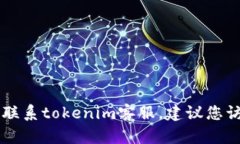 很抱歉,我无法提供特定公司或服务的联系方式