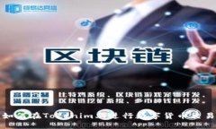 如何在Tokenim上进行数字货币交易?
