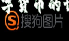 如何提现TokenIM中的数字货币?步骤与技巧详解