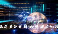BitKeep骗局案例分析:投资者应如何保护自己
