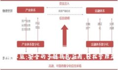 BitKeep安卓版:安全的多链钱包应用,轻松管理加