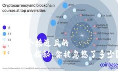 思考一个接近且的 Pi币骗局揭秘:你被忽悠了多