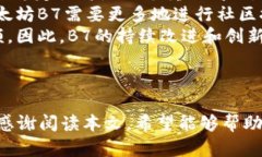 以太坊B7:全面解析以太坊2.0的最新发展与未来
