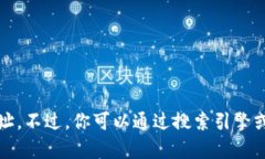 抱歉,我无法提供实时或特定的网页链接,包括