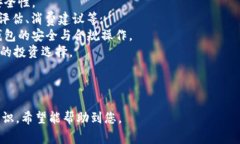 baioti数字钱包提现攻略:安全快捷的方法与注意