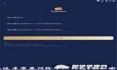 为什么购买泰达币需要付给个人钱包?揭秘安全