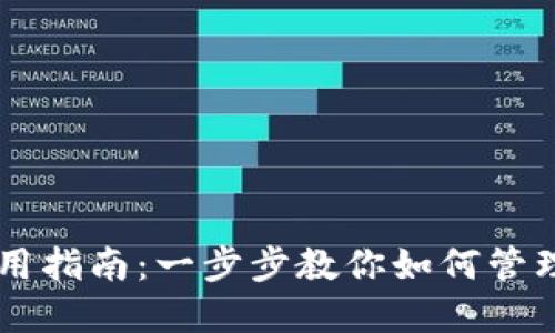 瑞波币钱包使用指南：一步步教你如何管理和交易瑞波币