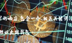 请注意，以下是对您请求的响应，包含一个、相