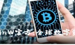 币赢国际站CoinW官方:全球数字资产交易新纪元
