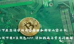 以下是您请求的内容结构和部分内容示例:如何