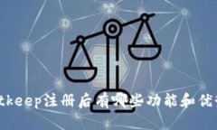 Bitkeep注册后有哪些功能和优势?