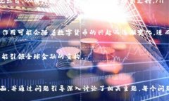 baioti全面了解数字货币:定义、类型及未来发展