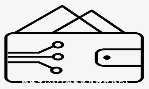 瑞波币（XRP）推荐使用哪种钱包？