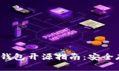 2023年以太坊冷钱包开源指南：安全存储你的数字