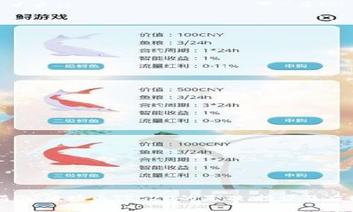 完整指南：波场币TRC20的基础、投资及应用分析