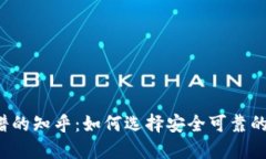 比特币钱包靠谱的知乎：如何选择安全可靠的数