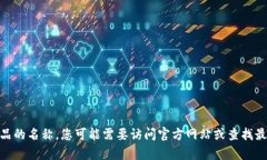 很抱歉,关于“bk钱包”的具体信息并不在我的知
