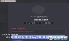 showcase  BK数字钱包官方logo及其设计理念解析