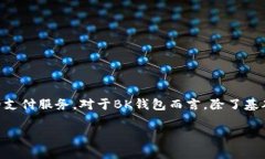 bk钱包的全名是“BK钱包”。这是一个移动支付和