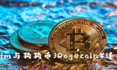 如何将Tokenim与狗狗币(Dogecoin)连接与使用指南