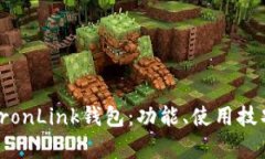 全面解析TronLink钱包:功能、使用技巧与安全性