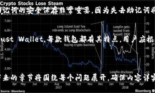 biao ti如何快速注册以太坊钱包？详细指南与常见问题解答/biao ti

以太坊钱包, 注册以太坊钱包, 虚拟货币钱包, 区块链钱包/guanjianci

## 内容主体大纲

### 1. 以太坊钱包简介
   - 1.1 什么是以太坊？
   - 1.2 以太坊钱包的作用与功能
   - 1.3 以太坊钱包的类型

### 2. 选择合适的以太坊钱包
   - 2.1 硬件钱包 vs 软件钱包
   - 2.2 热钱包 vs 冷钱包
   - 2.3 安全性与便捷性因素

### 3. 如何快速注册以太坊钱包
   - 3.1 步骤一：选择钱包服务提供商
   - 3.2 步骤二：填写个人信息
   - 3.3 步骤三：设置密码与安全问题
   - 3.4 步骤四：备份助记词
   - 3.5 步骤五：完成注册

### 4. 常见问题解答
   - 4.1 注册以太坊钱包需要多久？
   - 4.2 如果忘记密码怎么办？
   - 4.3 如何确保我的以太坊钱包安全？
   - 4.4 注册后如何进行以太坊交易？
   - 4.5 如何恢复已注册的以太坊钱包？
   - 4.6 有没有推荐的以太坊钱包？

---

## 1. 以太坊钱包简介

### 1.1 什么是以太坊？
以太坊（Ethereum）是一个去中心化的平台，允许开发者在其上构建和部署智能合约与去中心化应用（dApps）。以太坊不仅仅是一种数字货币（以太币ETH），更是一种用于区块链开发的强大工具。

### 1.2 以太坊钱包的作用与功能
以太坊钱包是用于存储、接收及发送以太币及其他基于以太坊的代币的工具。它不仅提供了简单的交易功能，还确保用户私钥的安全性，这是控制用户数字资产的关键。此外，某些钱包还支持管理智能合约和使用dApps。

### 1.3 以太坊钱包的类型
以太坊钱包可以分为几种类型，包括硬件钱包（如Ledger、Trezor）、软件钱包（如MetaMask、Trust Wallet）、纸钱包及在线钱包。每种类型都有其自身的优点和不足，用户可根据自己的需求做出选择。

---

## 2. 选择合适的以太坊钱包

### 2.1 硬件钱包 vs 软件钱包
硬件钱包是一种物理设备，通常被认为是提供最高级别安全的选项，因为它们可以离线存储密钥，避免网络攻击的风险。软件钱包则通常更便捷，可以快速访问和管理加密资产，但安全性相对较低。

### 2.2 热钱包 vs 冷钱包
热钱包是连接互联网的，适合日常使用；而冷钱包则是脱离网络存储的，适合长时间保存大额资产。用户在选择时，需要根据自己的交易频率和安全性需求进行权衡。

### 2.3 安全性与便捷性因素
选择以太坊钱包时，除了安全性，还需考虑用户界面的友好程度、支持的代币种类及交易手续费等因素。一个理想的钱包应该在安全和便捷之间找到一个平衡点。

---

## 3. 如何快速注册以太坊钱包

### 3.1 步骤一：选择钱包服务提供商
第一步是选择一个信誉良好的以太坊钱包服务提供商。可以通过网上评论、社区反馈以及行业推荐来做出选择。

### 3.2 步骤二：填写个人信息
在大多数情况下，注册以太坊钱包并不需要过多的个人信息，但某些平台可能会要求提供基本的个人验证信息以增加安全性。

### 3.3 步骤三：设置密码与安全问题
设置一个强密码至关重要。用户应避免使用简单或常见的密码。此外，选择安全问题时也应确保其不会轻易被他人猜到。

### 3.4 步骤四：备份助记词
在注册完成后，系统会生成一组助记词，用于备份和恢复钱包。用户务必将其安全保存，不要分享给他人。

### 3.5 步骤五：完成注册
完成所有步骤后，用户将会收到确认信息，表示注册成功，钱包就可以开始使用了。

---

## 4. 常见问题解答

### 4.1 注册以太坊钱包需要多久？
注册以太坊钱包的时间通常是非常短暂的，通常只需要几分钟。决定过程的主要因素包括选择服务提供商的时间、填写个人信息和设置安全问题的时间，以及备份助记词的时间。

### 4.2 如果忘记密码怎么办？
忘记以太坊钱包的密码是一个常见问题。但大多数钱包都提供密码重置功能，用户通常需要通过有效的邮件地址进行验证。对于硬件钱包，通常需要使用助记词来恢复账户。

### 4.3 如何确保我的以太坊钱包安全？
确保以太坊钱包安全的最有效方法是使用硬件钱包并启用双重身份验证。此外，用户还应定期更新密码并保持软件更新，以防范潜在的安全风险。

### 4.4 注册后如何进行以太坊交易？
注册以太坊钱包后，用户可以通过钱包直接进行转账、接收以太币或者与其他代币进行交换。具体的交易流程依赖于所选择的钱包，但一般都非常简洁易懂。

### 4.5 如何恢复已注册的以太坊钱包？
如果有需要恢复钱包的情况，用户可以通过输入助记词来重新访问其数字资产。确保助记词的安全保存非常重要，因为失去助记词将导致无法恢复钱包。

### 4.6 有没有推荐的以太坊钱包？
推荐的以太坊钱包包括硬件钱包如Ledger或Trezor，以及软件钱包如MetaMask和Trust Wallet。每款钱包都有其特点，用户应根据自己的需求来选择合适的。

---

以上大纲和内容概述为您提供了一个详细的指南，关于以太坊钱包的注册和使用。接下来的章节将围绕每个问题展开，确保内容详实，提供深入分析和实用建议。