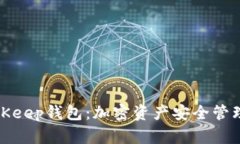 深入了解BitKeep钱包:加密资产安全管理的智能选