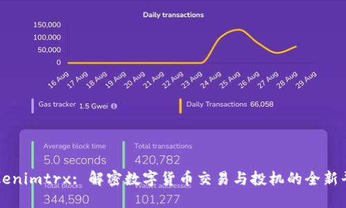 Tokenimtrx: 解密数字货币交易与投机的全新平台