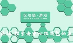 BitKeep论坛:探索去中心化钱包的未来与社区