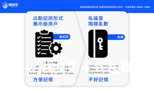 中国用户常用的加密货币钱包推荐与安全指南