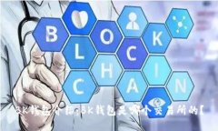 BK钱包介绍:BK钱包是哪个交易所的?