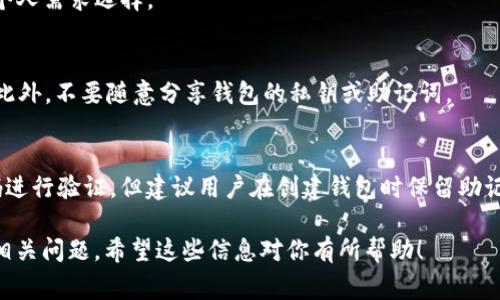    如何充值到BitKeep钱包：详细指南与注意事项  / 
 guanjianci  BitKeep钱包, 充值, 加密货币, 钱包使用  /guanjianci 

## 内容主体大纲

1. **BitKeep钱包概述**
   - 1.1 什么是BitKeep钱包？
   - 1.2 BitKeep的主要功能

2. **充值BitKeep钱包的必要性**
   - 2.1 为什么需要充值？
   - 2.2 BitKeep钱包的常见用途

3. **BitKeep钱包充值的方式**
   - 3.1 使用法币充值
   - 3.2 使用加密货币充值
   - 3.3 充值过程中可能遇到的问题

4. **如何使用BitKeep钱包进行充值**
   - 4.1 创建BitKeep钱包账号
   - 4.2 如何找到充值入口
   - 4.3 步骤详解

5. **充值后注意事项**
   - 5.1 确认充值记录
   - 5.2 充值后如何进行交易

6. **常见问题解答**
   - 6.1 充值失败怎么办？
   - 6.2 BitKeep钱包安全性如何？
   - 6.3 充值需要多长时间？
   - 6.4 可以使用哪些币种进行充值？
   - 6.5 如何保护我的BitKeep钱包？
   - 6.6 如果忘记密码该如何找回？

### 1. BitKeep钱包概述

#### 1.1 什么是BitKeep钱包？
BitKeep钱包是一款多链数字资产钱包，支持多种加密货币的存储和管理。用户可以轻松地管理他们的资产，进行交易，参与DeFi项目等。BitKeep具有用户友好的界面和强大的功能，让用户能够方便地进行加密交易。

#### 1.2 BitKeep的主要功能
BitKeep提供了丰富的功能，包括但不限于资产管理、逐步交易、去中心化交易所支持、 NFT市场及DeFi项目参与等。这个多功能钱包使用户能够便捷地管理他们的加密资产。

### 2. 充值BitKeep钱包的必要性

#### 2.1 为什么需要充值？
充值是为了能够参与到各种加密货币交易和投资中。用户需要在钱包中存入资金才能进行交易、购买数字资产或参与其他DeFi活动。

#### 2.2 BitKeep钱包的常见用途
BitKeep钱包的用途广泛，包括交易、转账、参与DeFi项目、购买NFT等。因此，确保钱包中有足够的资金是非常重要的，以便抓住市场机会。

### 3. BitKeep钱包充值的方式

#### 3.1 使用法币充值
用户可通过信用卡、借记卡等方式直接用法币充值到BitKeep钱包，这种方式便捷，但可能会产生手续费。

#### 3.2 使用加密货币充值
用户可以将其他加密货币转移到BitKeep钱包中，这种方法适合已有加密货币的用户，转账费用通常较低。

#### 3.3 充值过程中可能遇到的问题
充值过程中可能遇到以上两种方式的不同问题，比如支付失败、长时间未到账等情况，需要用户根据错误提示进行相应处理。

### 4. 如何使用BitKeep钱包进行充值

#### 4.1 创建BitKeep钱包账号
首先，用户需要下载并安装BitKeep应用程序，随后进行注册，创建一个安全钱包账号。

#### 4.2 如何找到充值入口
在钱包主页上，用户可以轻松找到充值入口，点击后会跳转至相应的充值界面。

#### 4.3 步骤详解
用户可以根据详细步骤选择充值方式，填写相关信息，完成支付。系统会反馈充值结果，用户可在钱包中查看余额变动。

### 5. 充值后注意事项

#### 5.1 确认充值记录
充值完成后，用户需及时检查交易记录，以确保每一笔款项顺利到达钱包。

#### 5.2 充值后如何进行交易
充款成功后，用户可以随意进行交易，BitKeep的钱包界面提供了直观的交易入口，一键操作非常便捷。

### 6. 常见问题解答

#### 6.1 充值失败怎么办？
如果充值失败，用户应检查银行卡信息、网络连接以及BitKeep钱包的状态；如果问题依旧，请联系客户支持。

#### 6.2 BitKeep钱包安全性如何？
BitKeep钱包通过多重加密技术确保用户资产的安全，用户也需要设置强密码及启用双重认证以增强安全性。使用硬件钱包存储大额资产也是一种推荐的安全措施。

#### 6.3 充值需要多长时间？
不同的充值方式所需时间不同，法币充值可能需要几分钟到几小时，而使用加密货币充值则视网络拥堵情况，通常在几分钟到数小时之间。

#### 6.4 可以使用哪些币种进行充值？
BitKeep支持多种主流加密货币进行充值，如比特币、以太坊、USDT等，用户可以根据个人需求选择。

#### 6.5 如何保护我的BitKeep钱包？
用户应定期更新密码、启用双重认证，并保持软件更新，以防止任何潜在的安全威胁。此外，不要随意分享钱包的私钥或助记词。

#### 6.6 如果忘记密码该如何找回？
BitKeep钱包通常会提供找回密码的功能，用户可以通过绑定的电子邮件或电话号码进行验证，但建议用户在创建钱包时保留助记词。

通过以上内容，用户可以获得关于BitKeep钱包充值的详细信息，并有效地解决任何相关问题。希望这些信息对你有所帮助！