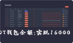 : 如何管理和USDT钱包余额:实现16000 USDT的最佳策