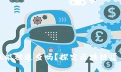 比特币钱包转账能被追查吗?探究区块链匿名性